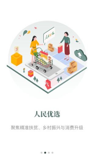 人民优选app