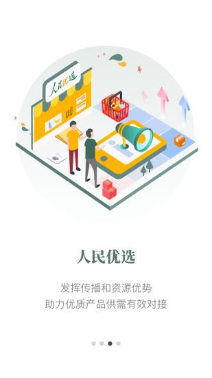 人民优选app