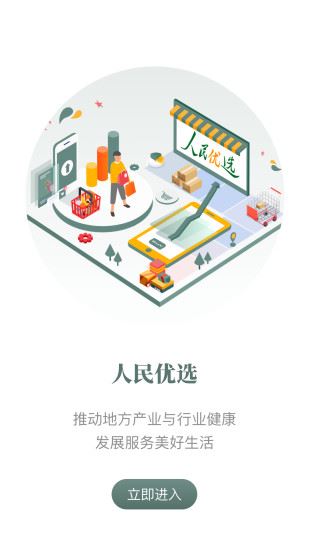 人民优选app