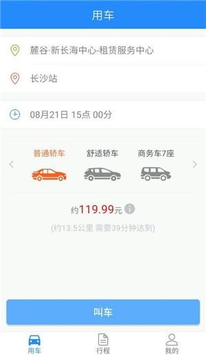 走么约车app