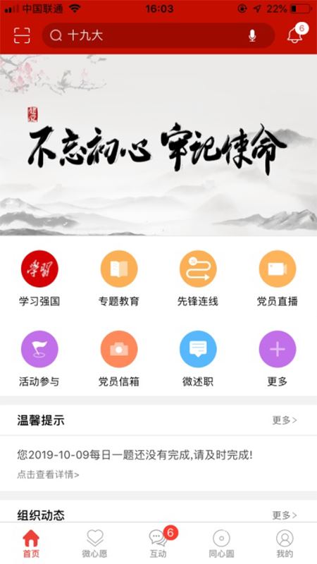 黄石e党建app