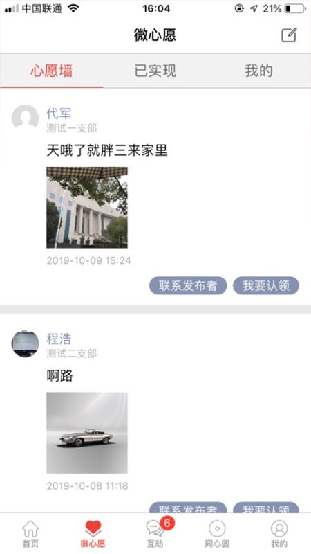 黄石e党建app