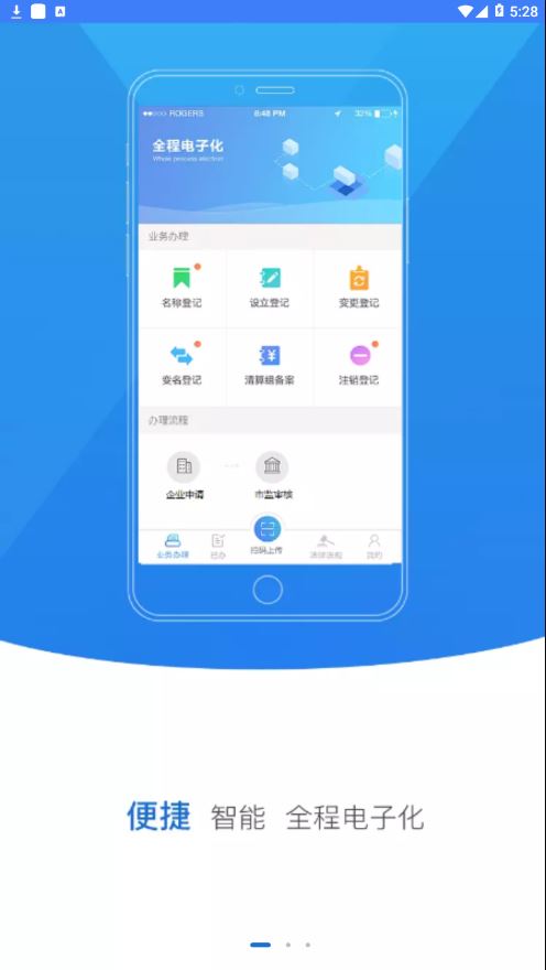 河南掌上登记工商app