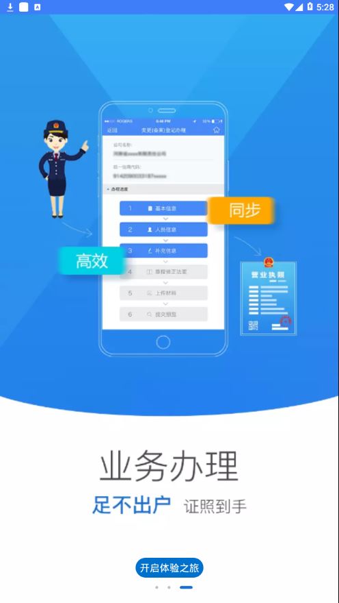 河南掌上登记工商app