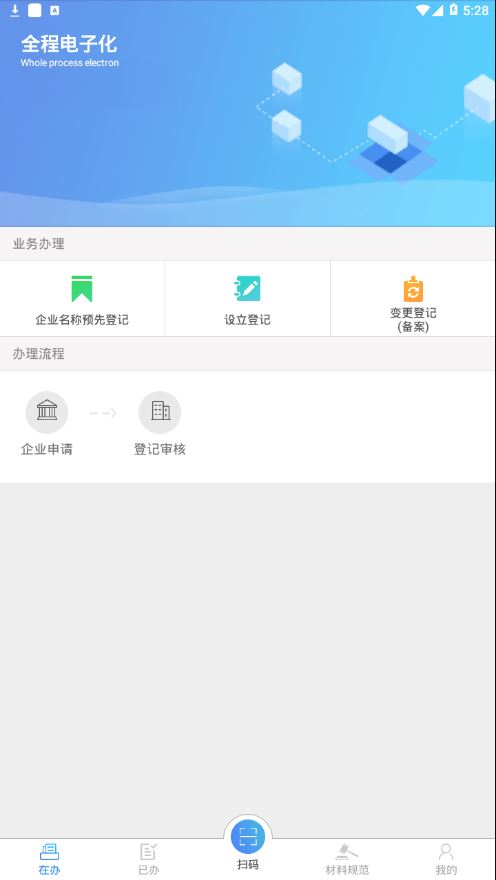 河南掌上登记工商app