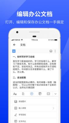 文件编辑app