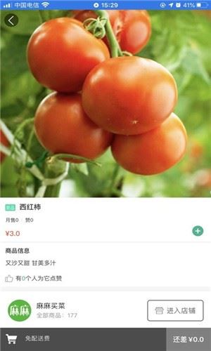 麻麻买菜app