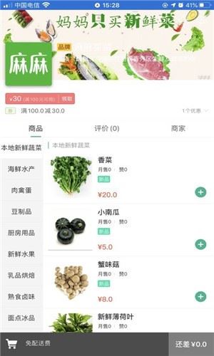 麻麻买菜app