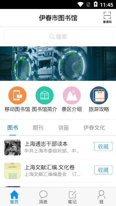 伊春市图书馆app