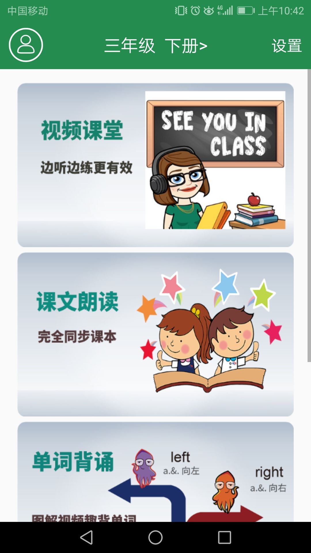 小学英语视频课堂app