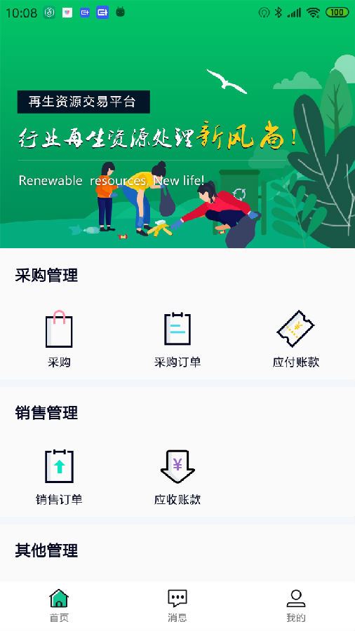 兔回收app-废品回收