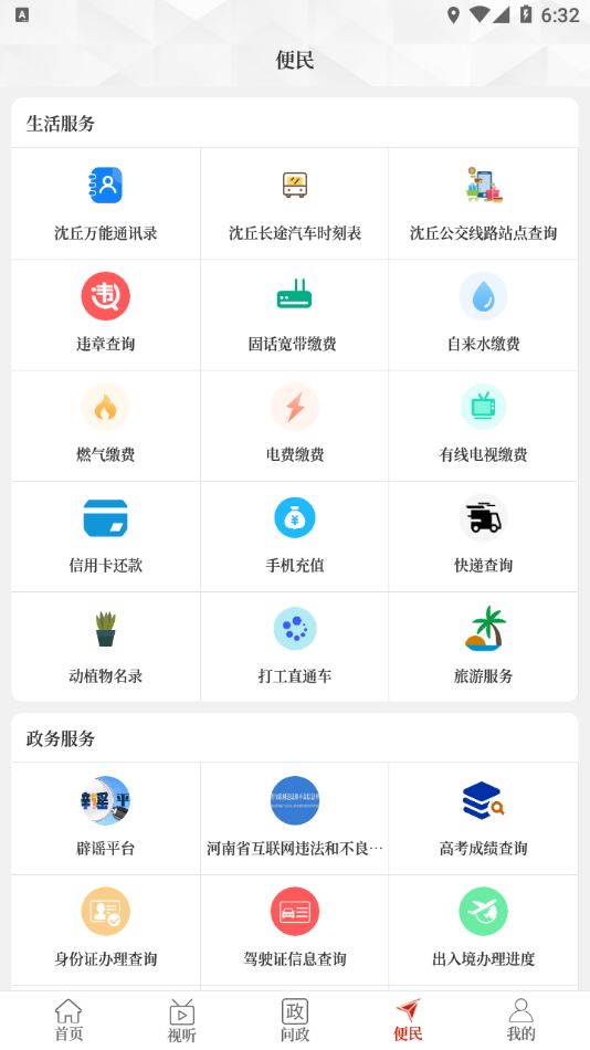 云上沈丘app