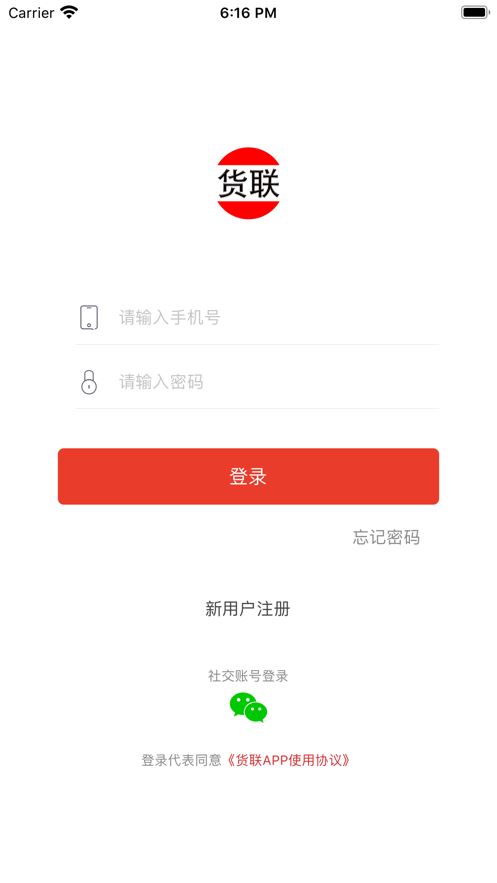 货联app