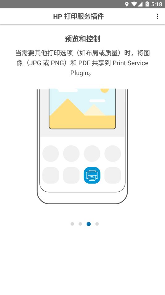 HP打印服务插件app官方下载