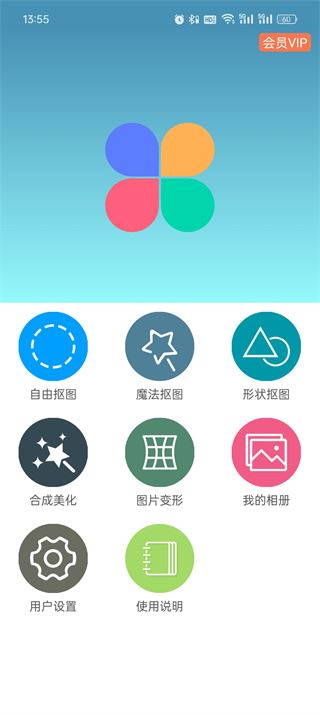 抠图合成下载安装手机版