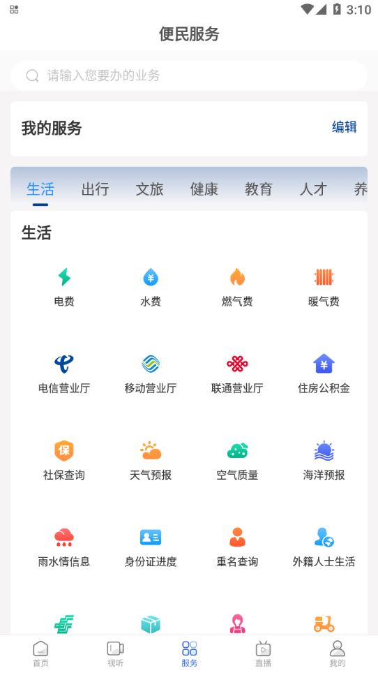 爱东营app