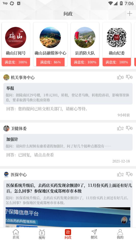 云上确山app