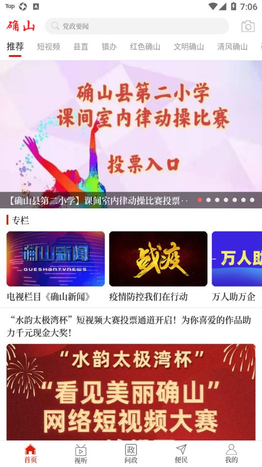 云上确山app