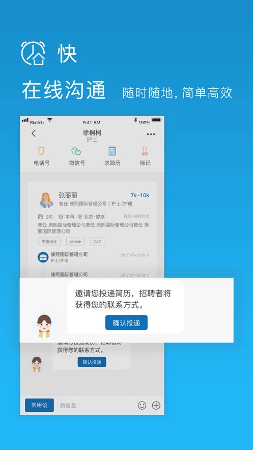 医觅app(医疗行业求职招聘)