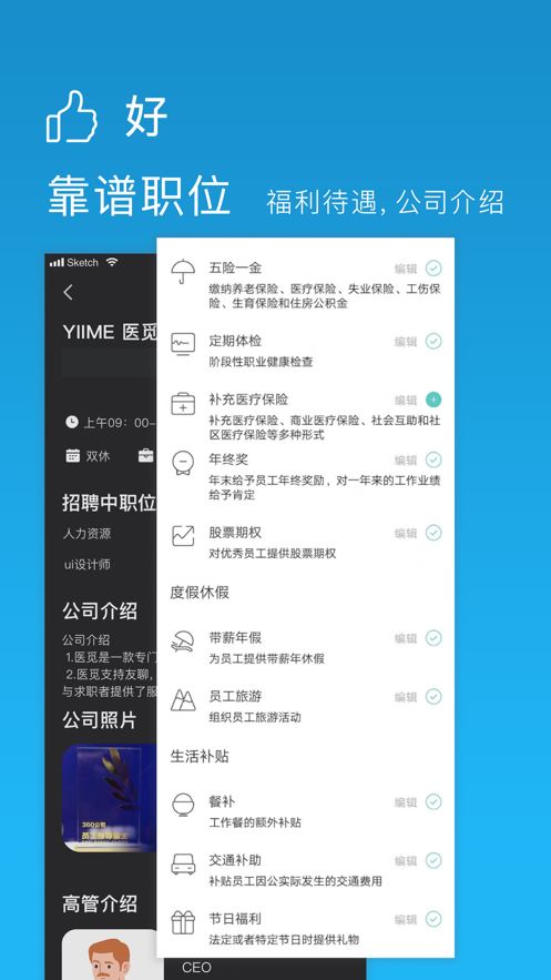 医觅app(医疗行业求职招聘)