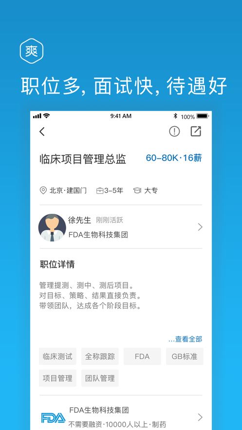 医觅app(医疗行业求职招聘)