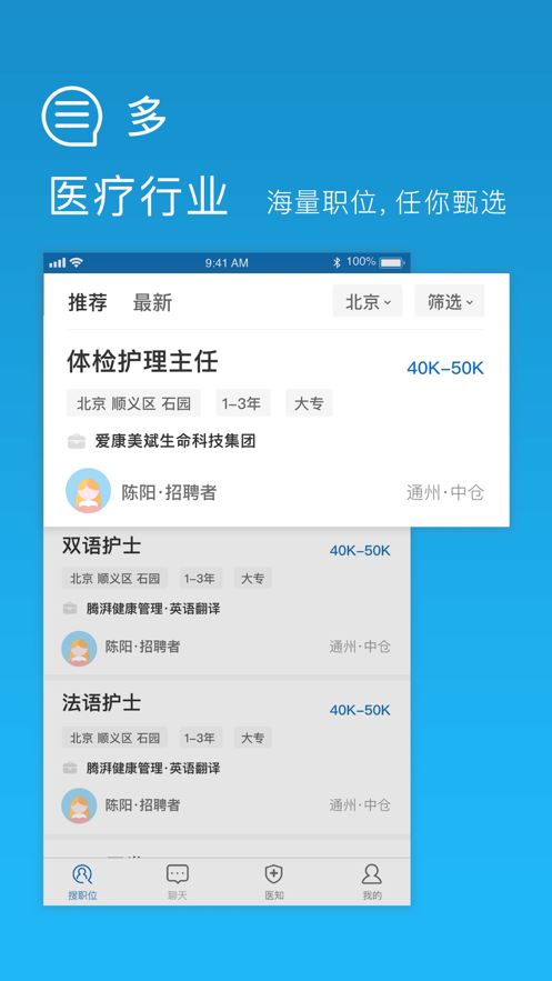 医觅app(医疗行业求职招聘)