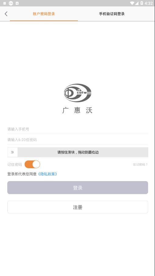 广惠沃app