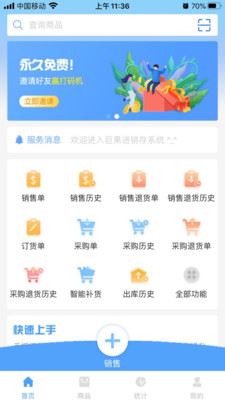 巨果进销存app