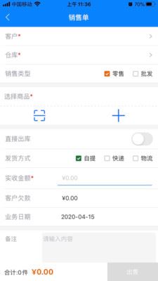 巨果进销存app