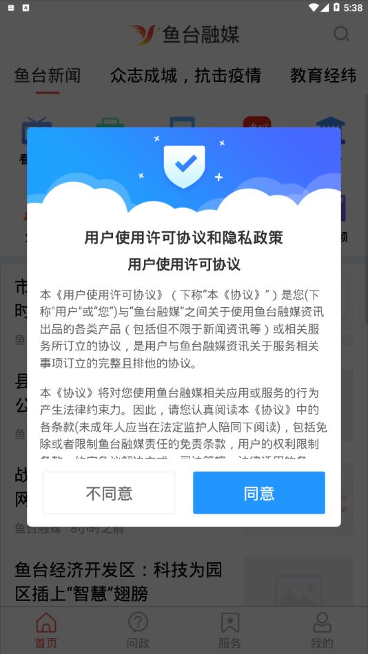 鱼台融媒app