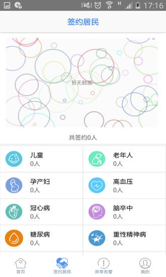 健康即墨医生端app