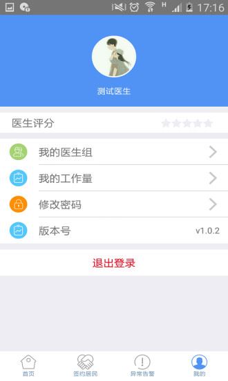 健康即墨医生端app