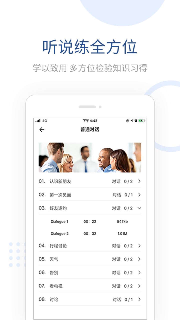 全民讲外语app