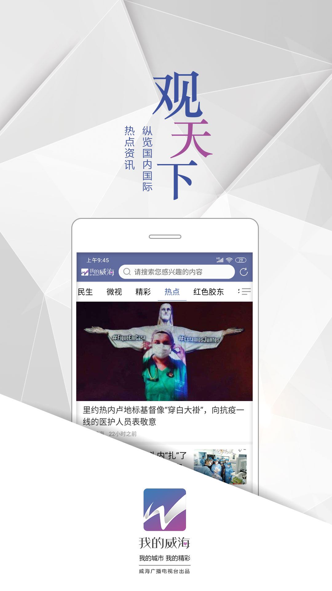 我的威海app