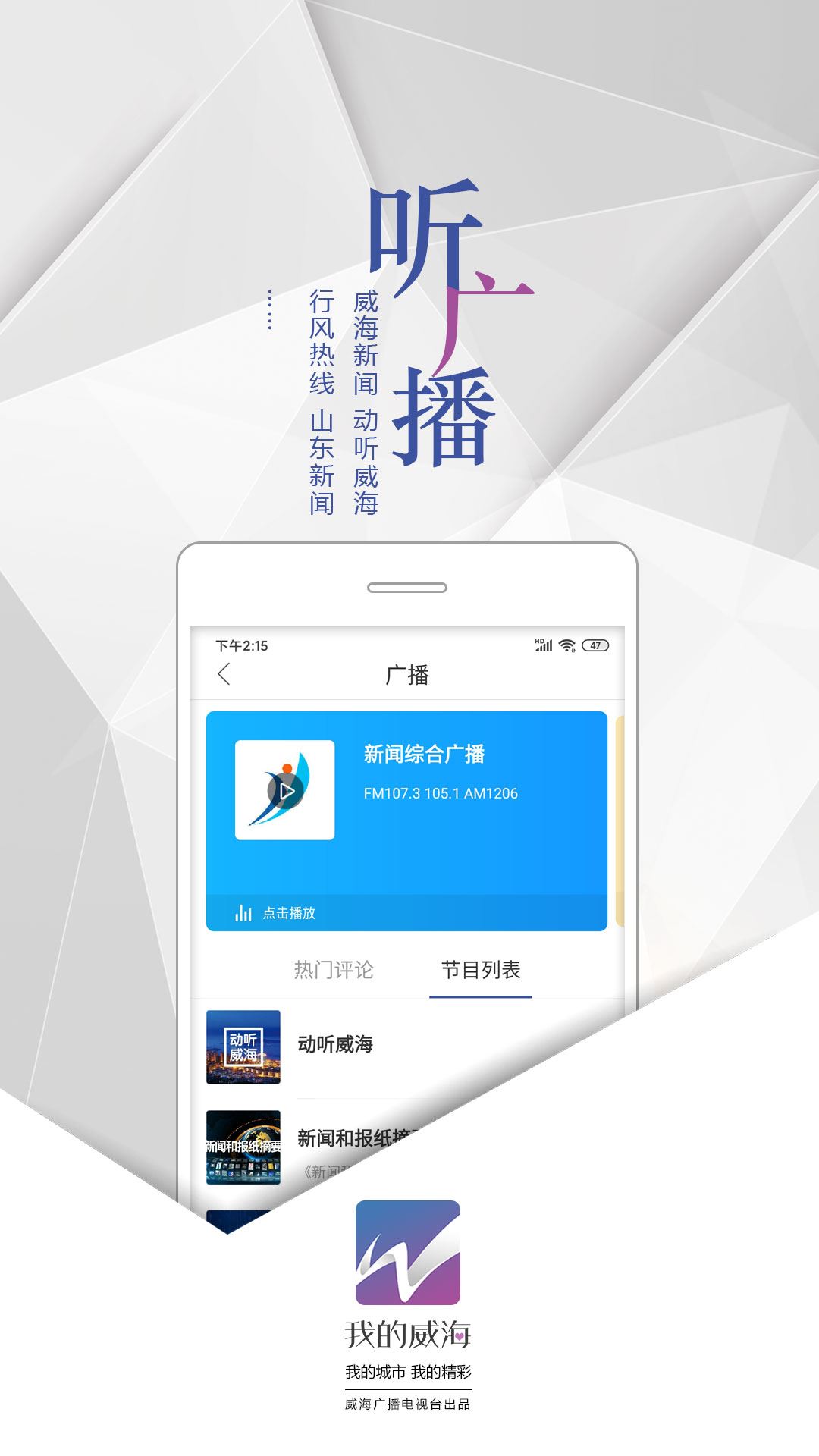 我的威海app