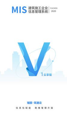 筑建云app