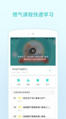 燃气技能等级app