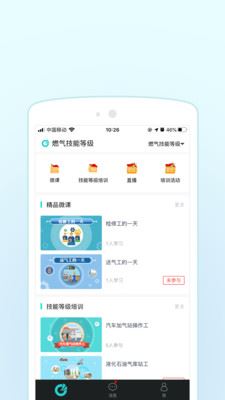 燃气技能等级app