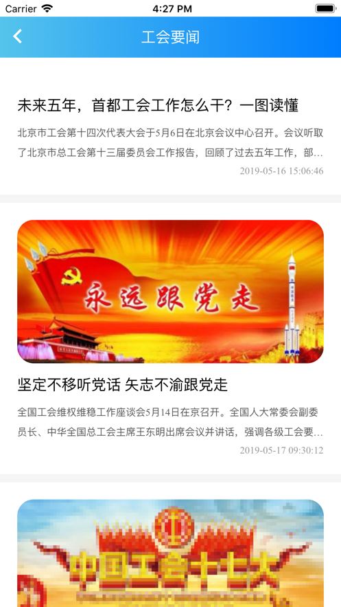 工惠通app