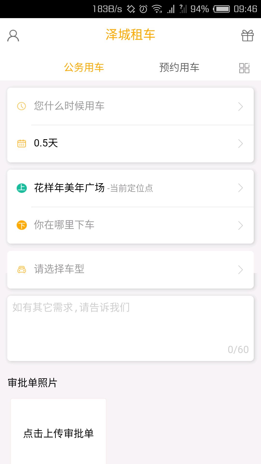 泽城租车app