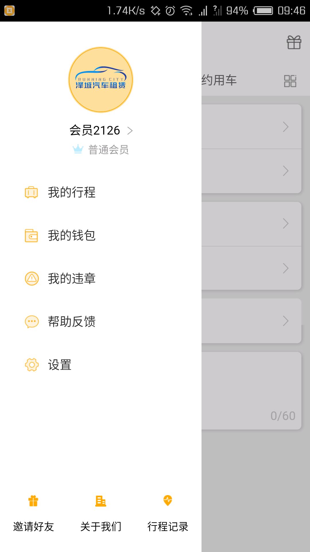 泽城租车app