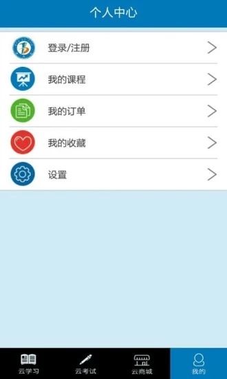 学力云官方app