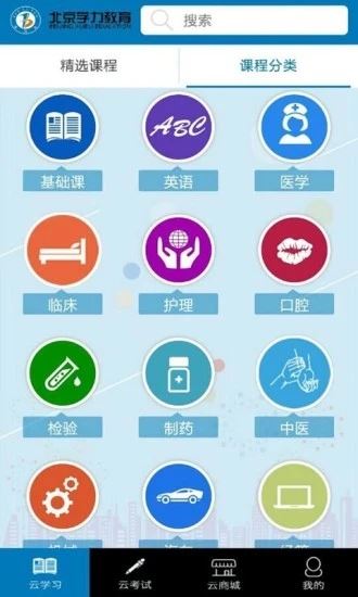 学力云官方app