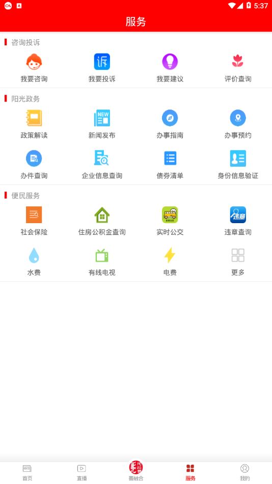 阿拉善发布app