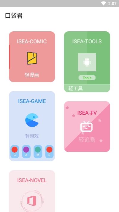 口袋君工具箱app