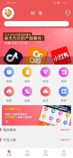 猎星app(带货接单)