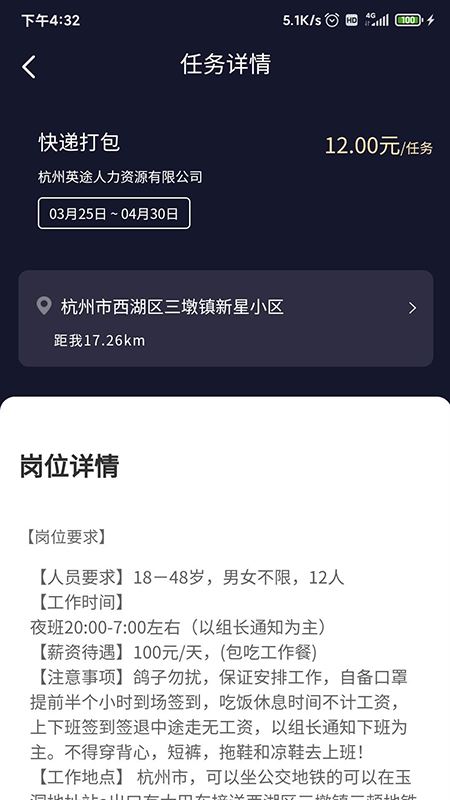 英途app(零工兼职)