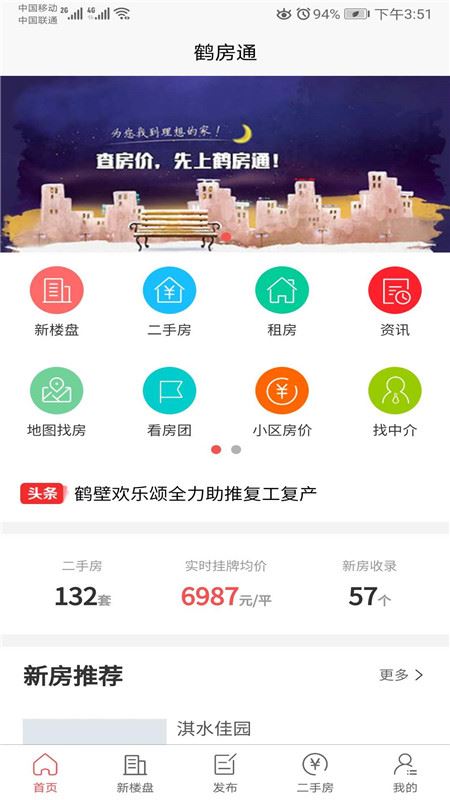 鹤房通APP