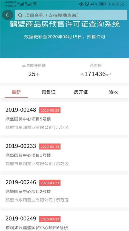 鹤房通APP