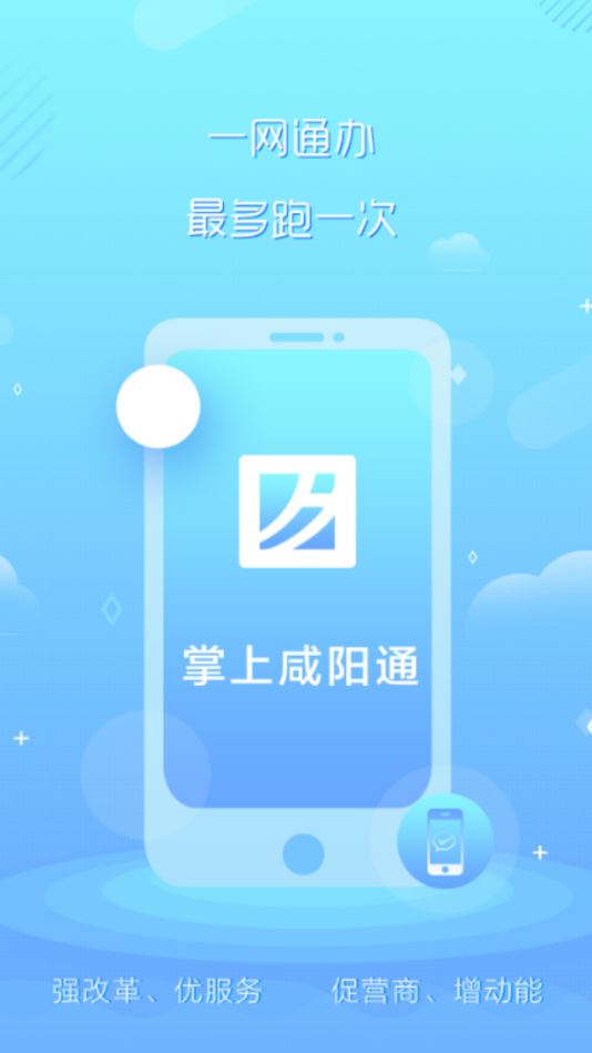 掌上咸阳通app